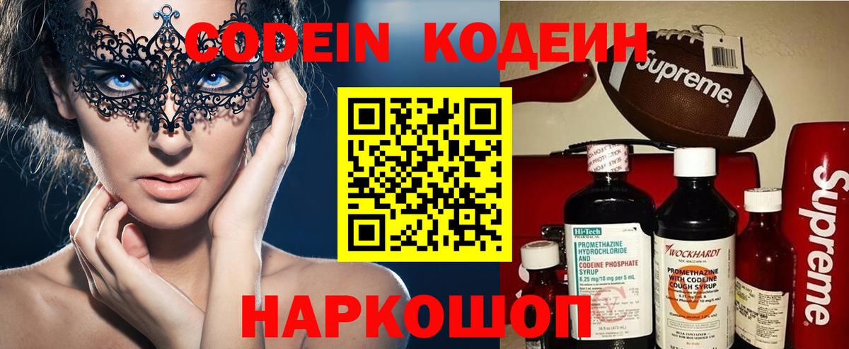 Будённовск  Кодеин напиток Lean (лин)  Кодеин Purple Drank  Вход с VPN 