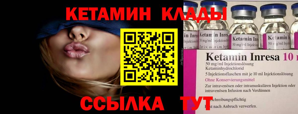Кетамин VHQ Будённовск